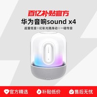 华为 Sound X4 蓝牙音箱
