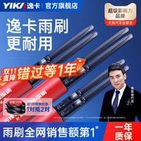 逸卡 YK-TYDBD0914 无骨静音雨刮器 对装
