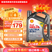 壳牌 全合成机油超凡喜力5W-30 SN/C3级 4L灰壳混动燃油适配香港进口