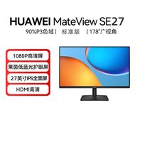 华为 MateView SE 27 英寸1K显示器100Hz高刷IPS全面屏