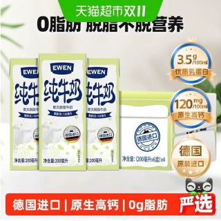 88VIP：EWEN 德国原装进口意文高钙脱脂纯牛奶200ml*24盒整箱学生营养早餐牛奶