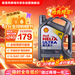 壳牌 全合成机油超凡喜力0W-20 SP/GF-6A级 4L混动燃油适配香港进口