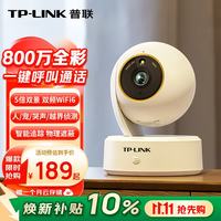 PLUS会员：TP-LINK 800万像素 监控摄像头