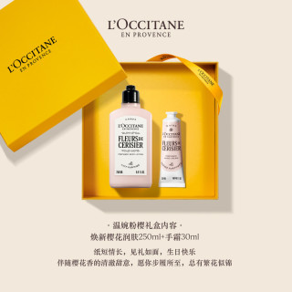 欧舒丹 身体乳护手霜套装樱花香氛保湿生日礼物礼盒