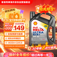 壳牌 全合成机油超凡喜力0W-30 SN/C3级 4L灰壳混动燃油适配香港进口