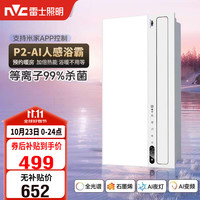 雷士 Y423 风暖AI人感智能变频浴霸 暖风照明换气排风一体机