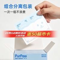 PURPAW 贵为宠物清洁湿巾猫狗户外出行宠物洗护一片装（干巾+湿巾）