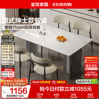全友 家居 岩板餐桌意式轻奢高级感客厅家用吃饭桌子4-6人一桌四椅套装