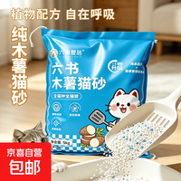 纯植物木薯猫砂 10斤 无尘结团除臭