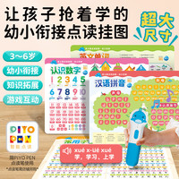 PIYO PEN piyopen 新皮可点 点读挂图：幼小衔接
