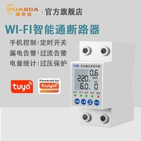 浦安达 P-WIFI-2022-1 智能重合闸 WIFI款