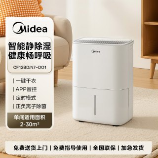 移动端：美的 除湿机家用轻音卧室抽湿机地下室大功率回南天干衣燥吸湿12DN