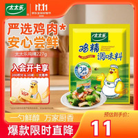 太太乐 三鲜鸡精调味料 227g