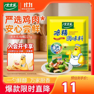 太太乐 三鲜鸡精调味料 227g