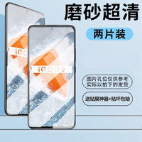 88VIP：Newyu 适用iqoo9钢化膜iqooneo5手机膜iQOO10电竞膜pro全屏7磨砂iqoo8/5/3防窥vivo游戏855版s磨砂6水凝neo活力版se