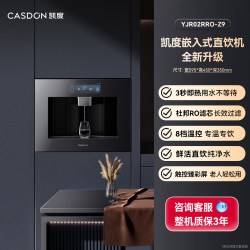 凯度 升级款Z9/Z9S可制冷嵌入式直饮水机净水器家用管线净饮一体机