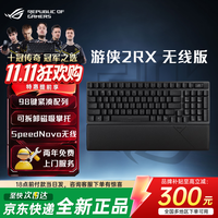 华硕 游侠2 RX 机械键盘 电竞游戏键盘 RGB背光 防水防尘键盘 RX红 ROG游侠