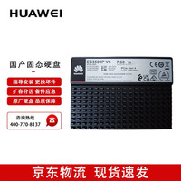 华为 7.68TB NVMe PCIe Gen4 U.2 SSD