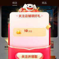 京东 关注可领10京豆