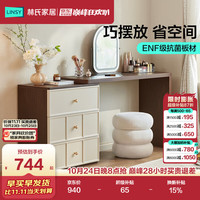 林氏家居 梳妆台床头斗柜一体式奶油法式中古风化妆桌子书桌主卧室枫糖RC2C