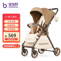 宝宝好 L9plus婴儿推车可坐可躺轻便双向婴儿车0-3岁折叠带减震口袋推车 L9Pro636限量版(金棕奶咖)