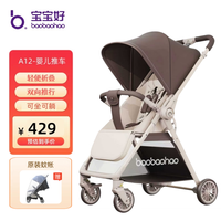宝宝好 A12plus婴儿车0-3岁用折叠可坐可躺带减震轻便口袋a12max婴儿推车 A12焦糖奶茶|双向推行+底篮+蚊帐