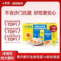 88VIP：黄天鹅 可生食鲜鸡蛋10枚+4枚美味礼盒早餐可做溏心蛋