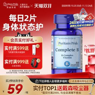 88VIP：普丽普莱 美国原装进口复合维生素B族片全族VB神经营养100片