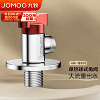九牧 大流量球阀加厚黄铜燃气热水器4分接口水阀三角阀44168-A16/1C-1
