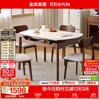 全友 家居北欧实木腿餐桌椅全套折叠大圆角可伸缩家用桌子小户型吃饭桌 伸缩餐桌+餐椅*4 1.3米