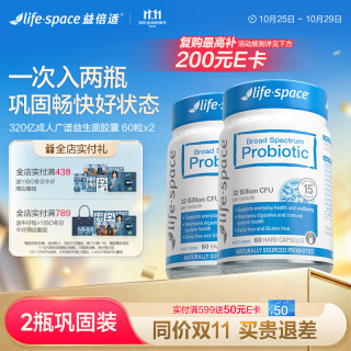 益倍适 成人广谱益生菌320亿活菌60粒/瓶*2瓶装呵护肠胃澳洲进口