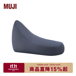 無印良品 MUJI 斜靠背颗粒沙发 客厅单人 藏青色(沙发套)