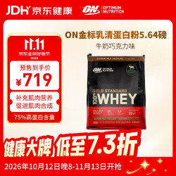 ON 金标乳清蛋白粉 分离乳清为主 5.64磅 牛奶巧克力味 袋装
