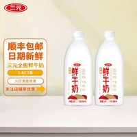 三元 全脂鲜牛奶1.8L大桶家庭装巴氏杀菌早餐低温牛奶