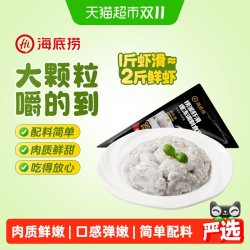 海底捞 大颗粒虾滑100g*8袋火锅食材早餐挤袋煲汤虾仁半成品商用