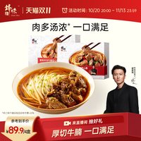 锋味派 牛肉面速食拉面方便面条早餐食品番茄牛腩非油炸