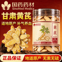 得沁堂 国药药材150g黄芪甘肃大片京东自营搭中药材枸杞当归煲汤北芪