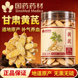 得沁堂 国药药材150g黄芪甘肃大片京东自营搭中药材枸杞当归煲汤北芪