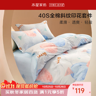 水星家纺 集团出品 百丽丝床上三/四件套纯棉 全棉印花套件 被套床单枕套 (阳光全棉+自然花卉风)