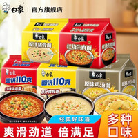 白象 方便面110克面饼汤面袋面速食宿舍免煮速食袋装红烧牛肉红牛