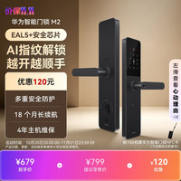 华为 智能门锁 M2 AI指纹解锁 多重安全防护 18个月长续航 指纹锁密码锁防盗门锁 电子锁 智能门锁 M2