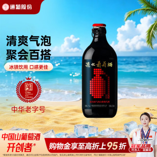 通化葡萄酒 通化微气泡山葡萄起泡酒7度葡萄酒 500ml*1 红葡萄酒 果汁微醺