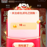 【京东酒连酒官方旗舰店关注10京豆