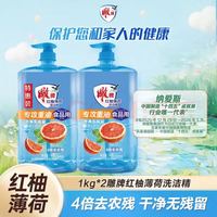 雕牌 红柚薄荷洗洁精 1kg*2瓶