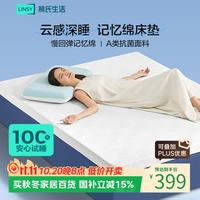 林氏生活 床垫 云感舒睡记忆绵床垫 抗菌防霉 家用宿舍租房 6cm 1.5*2.0米
