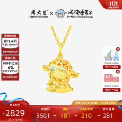 周大生 黄金星星羊爆闪福星羊  2.47g