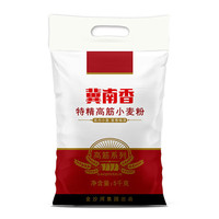 冀南香 10斤冀南香特精高筋面粉烙饼馒头包子饺子小包装家用小麦粉精粉 特精高筋粉 10斤一大袋