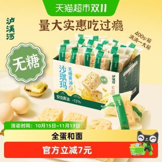 88VIP：泸溪河 无糖安佳黄油沙琪玛400g/盒零食下午茶糕点早餐代餐即食