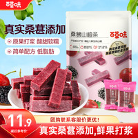 百草味 桑葚山楂条408g山楂干片卷果丹皮蜜饯