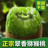 堡鲜生 陕西周至翠香猕猴桃水果新鲜当季整箱绿心弥猴桃正宗奇异果甜应斤中果装24枚